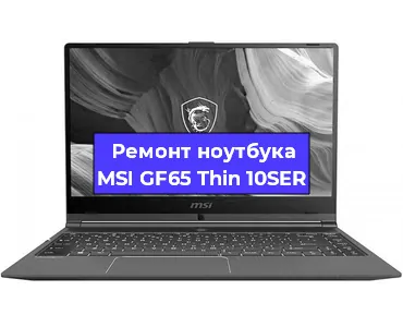 Замена видеокарты на ноутбуке MSI GF65 Thin 10SER в Санкт-Петербурге
